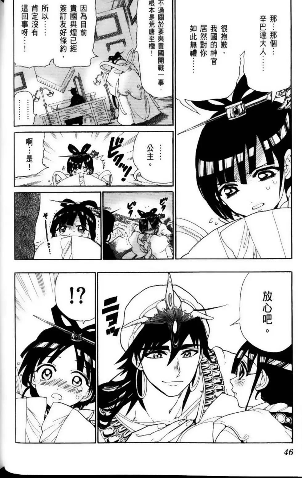 《MAGI魔奇少年》第12卷 第49页