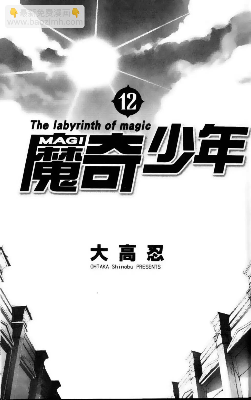 《MAGI魔奇少年》第12卷 第4页