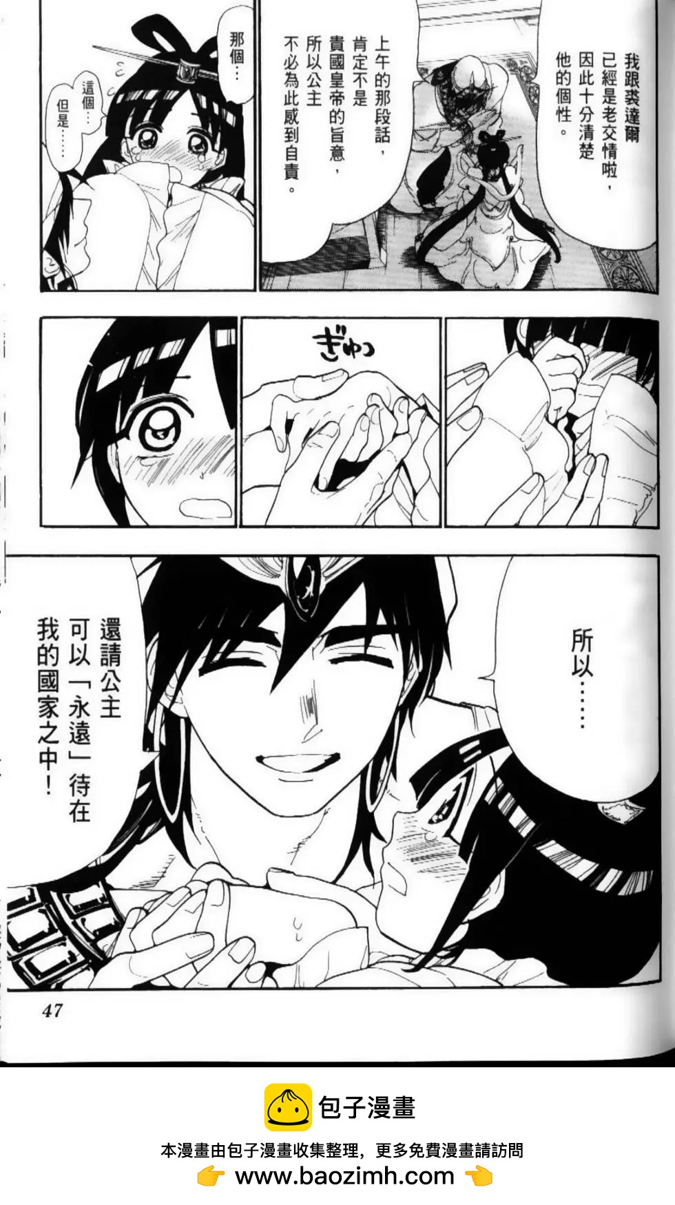 《MAGI魔奇少年》第12卷 第50页