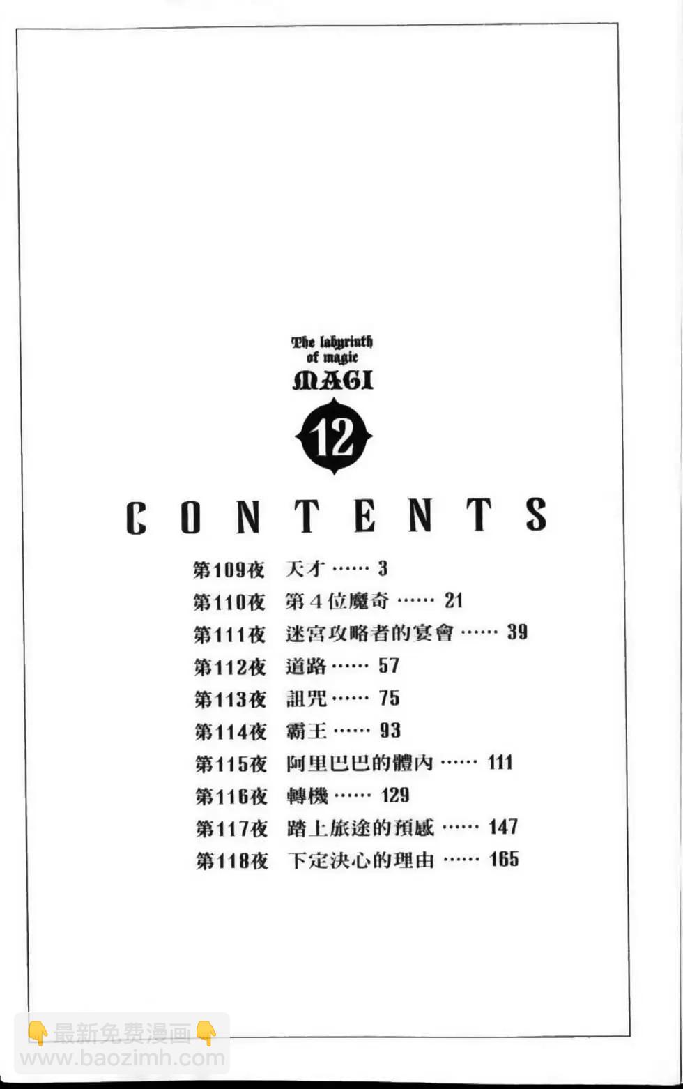 《MAGI魔奇少年》第12卷 第5页