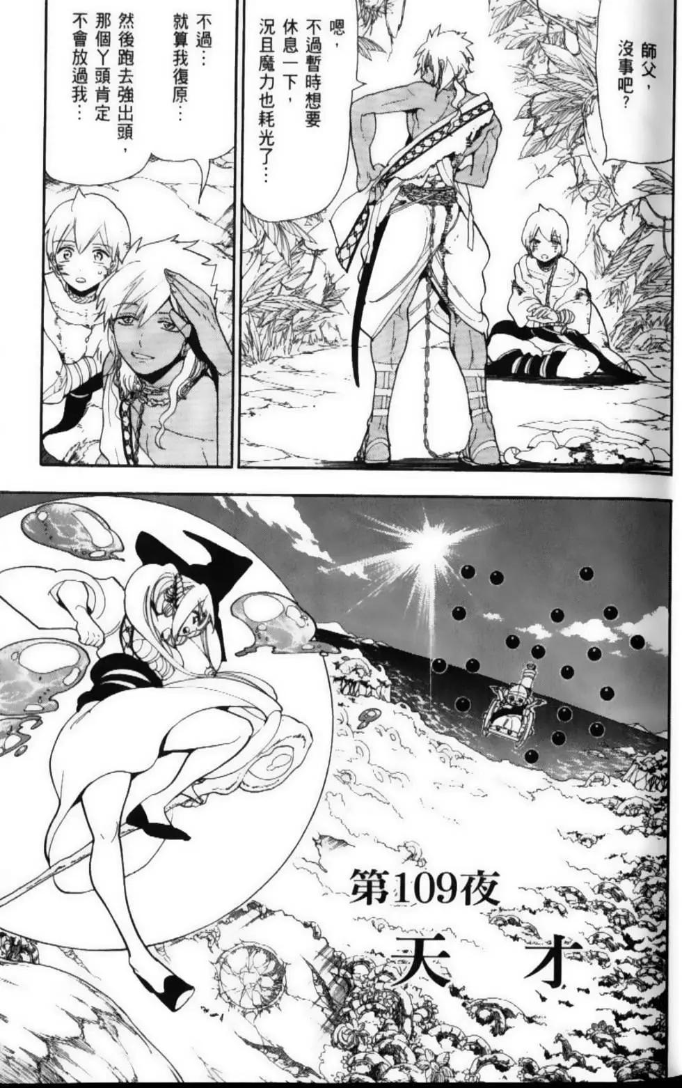 《MAGI魔奇少年》第12卷 第6页
