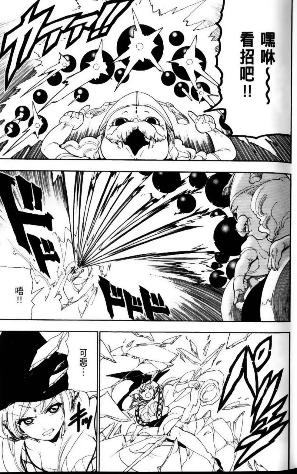 《MAGI魔奇少年》第12卷 第8页