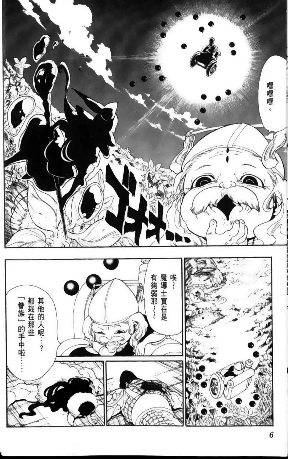 《MAGI魔奇少年》第12卷 第9页