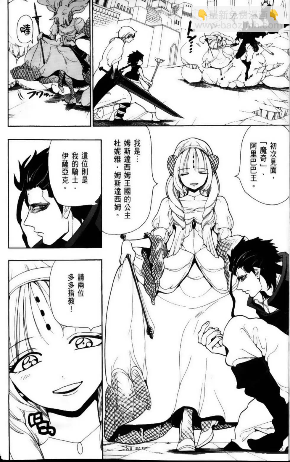 《MAGI魔奇少年》第11卷 第10页