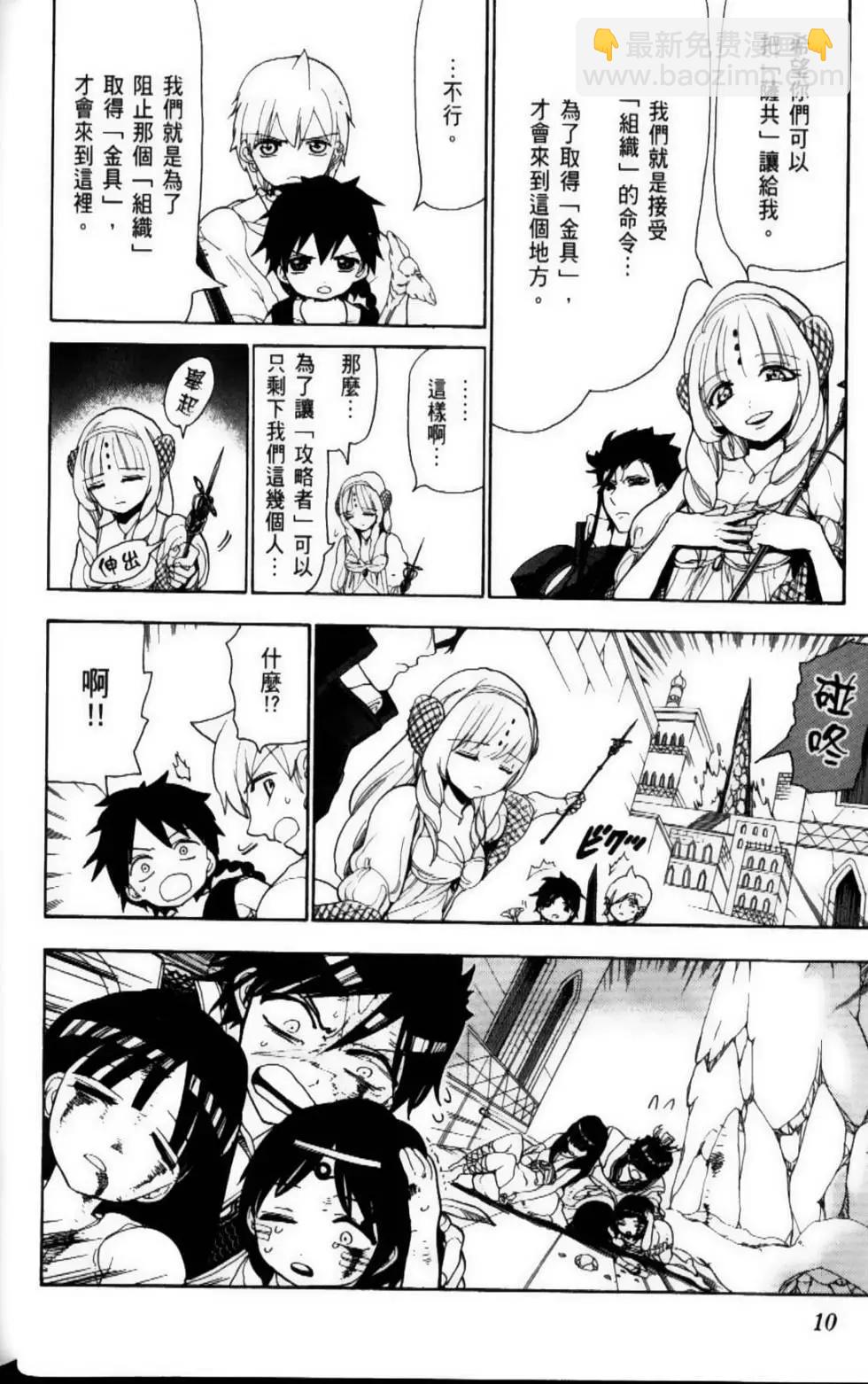 《MAGI魔奇少年》第11卷 第12页