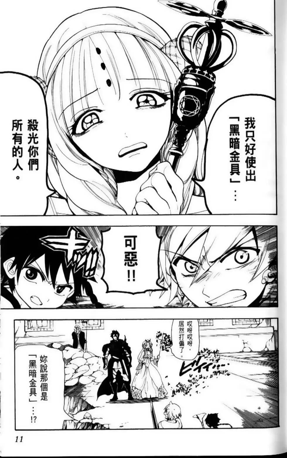 《MAGI魔奇少年》第11卷 第13页