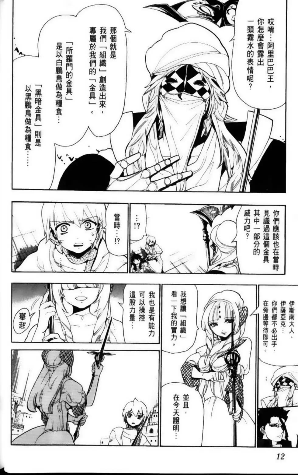 《MAGI魔奇少年》第11卷 第14页