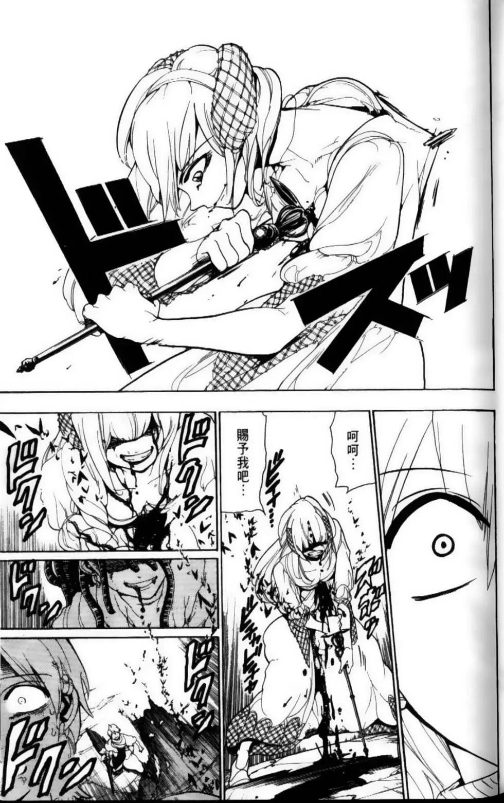 《MAGI魔奇少年》第11卷 第15页