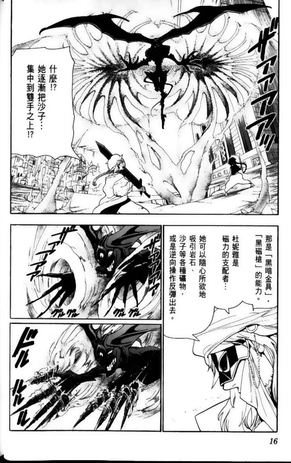 《MAGI魔奇少年》第11卷 第18页