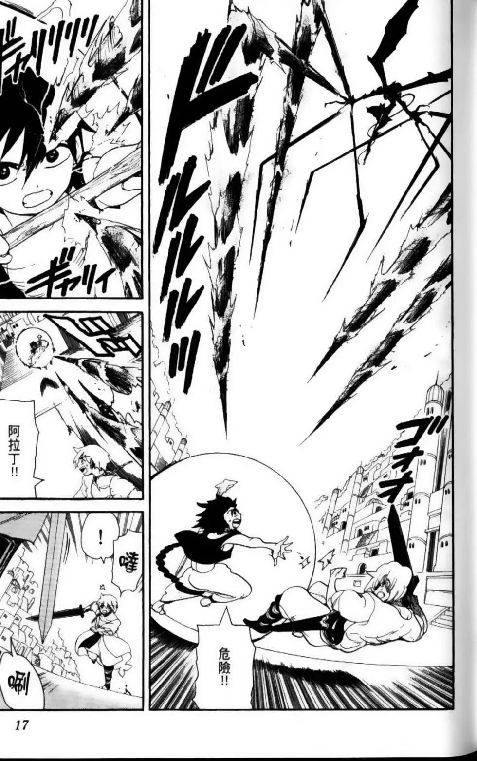 《MAGI魔奇少年》第11卷 第19页
