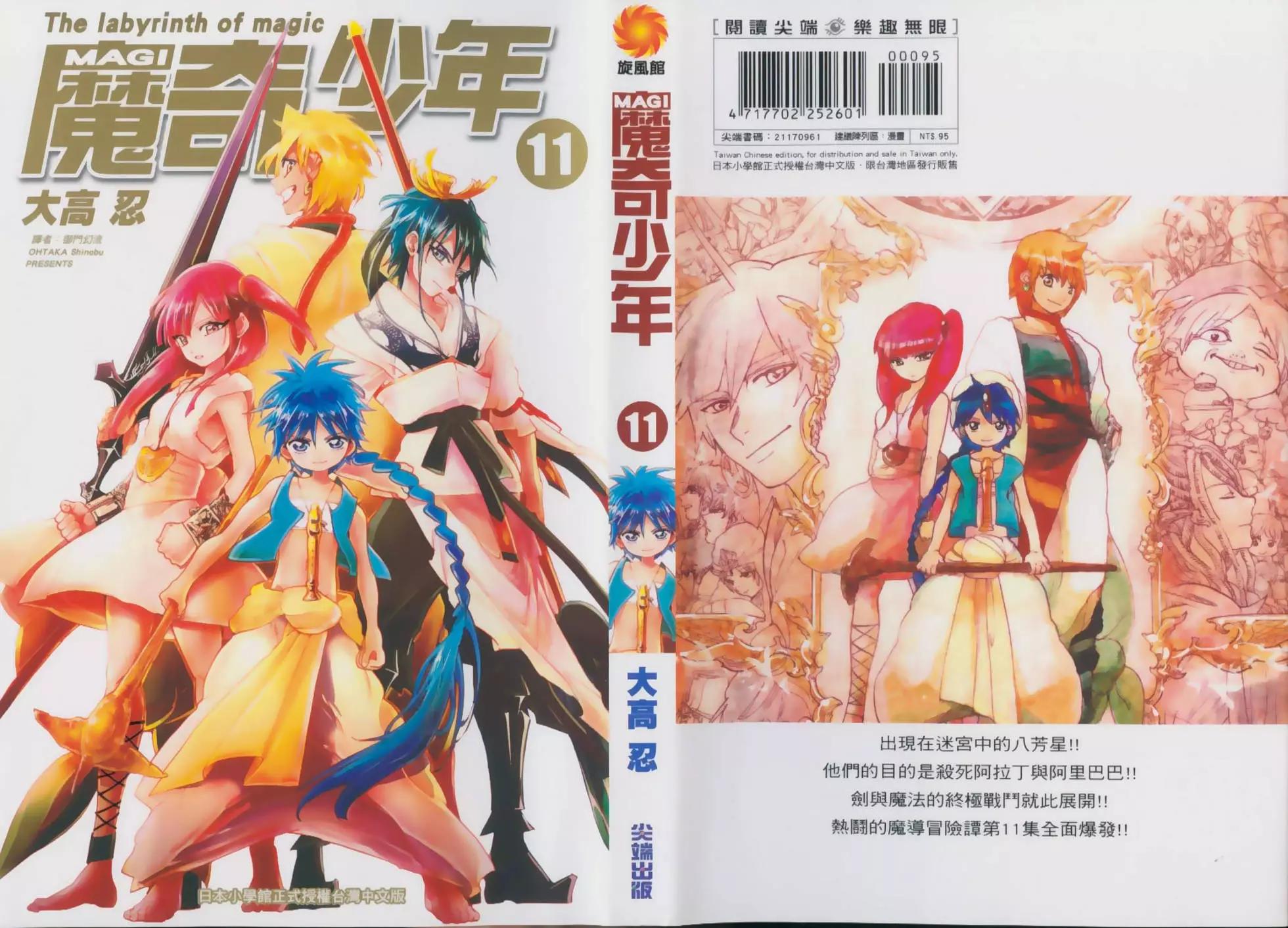 《MAGI魔奇少年》第11卷 第1页