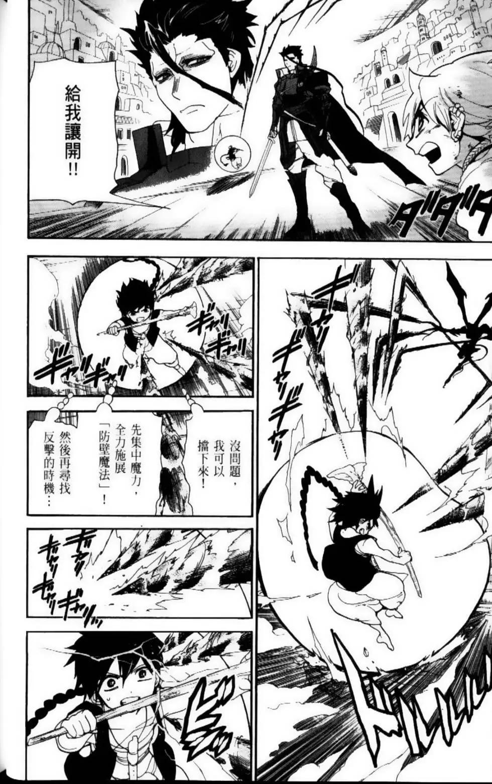 《MAGI魔奇少年》第11卷 第20页