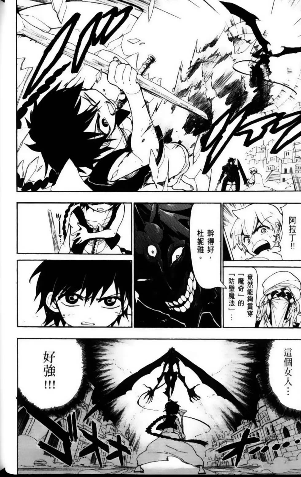 《MAGI魔奇少年》第11卷 第22页