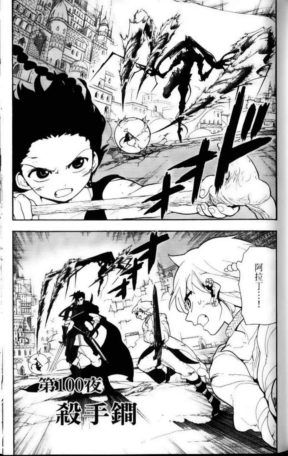 《MAGI魔奇少年》第11卷 第23页