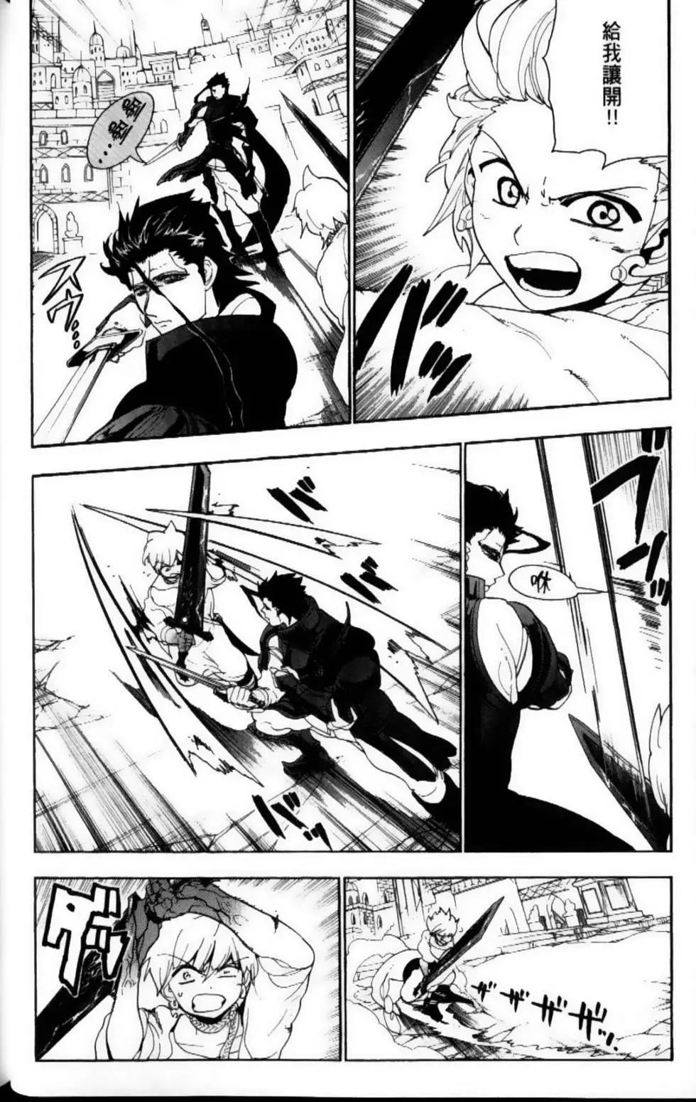 《MAGI魔奇少年》第11卷 第24页