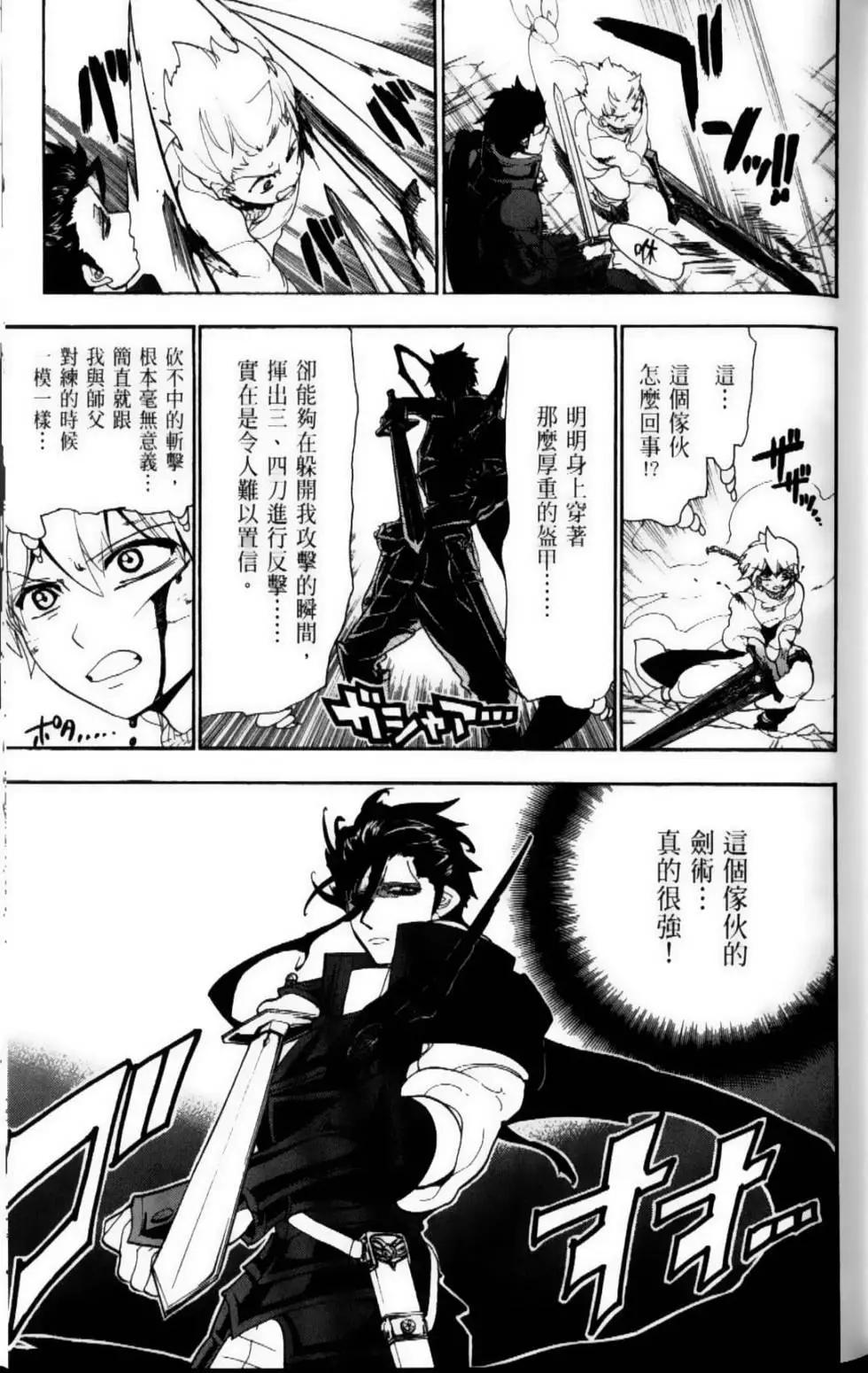 《MAGI魔奇少年》第11卷 第25页