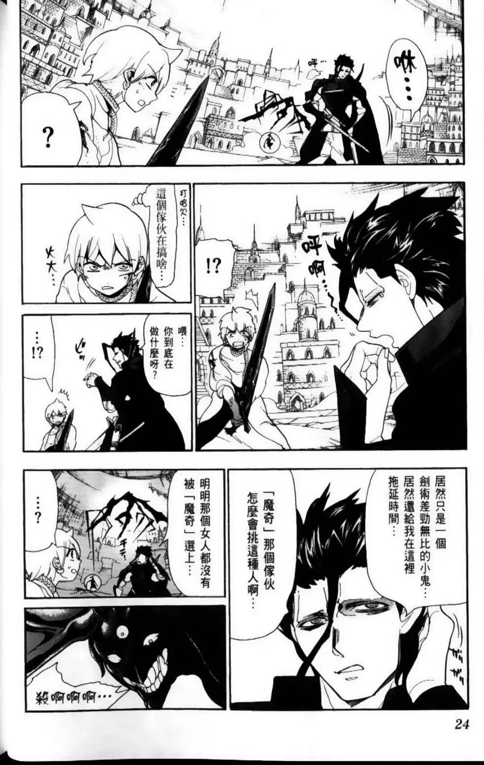 《MAGI魔奇少年》第11卷 第26页