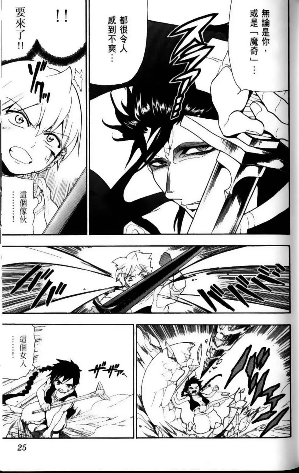 《MAGI魔奇少年》第11卷 第27页