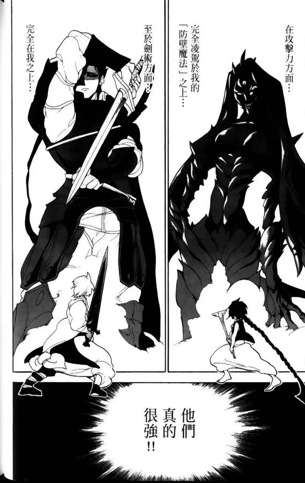 《MAGI魔奇少年》第11卷 第28页