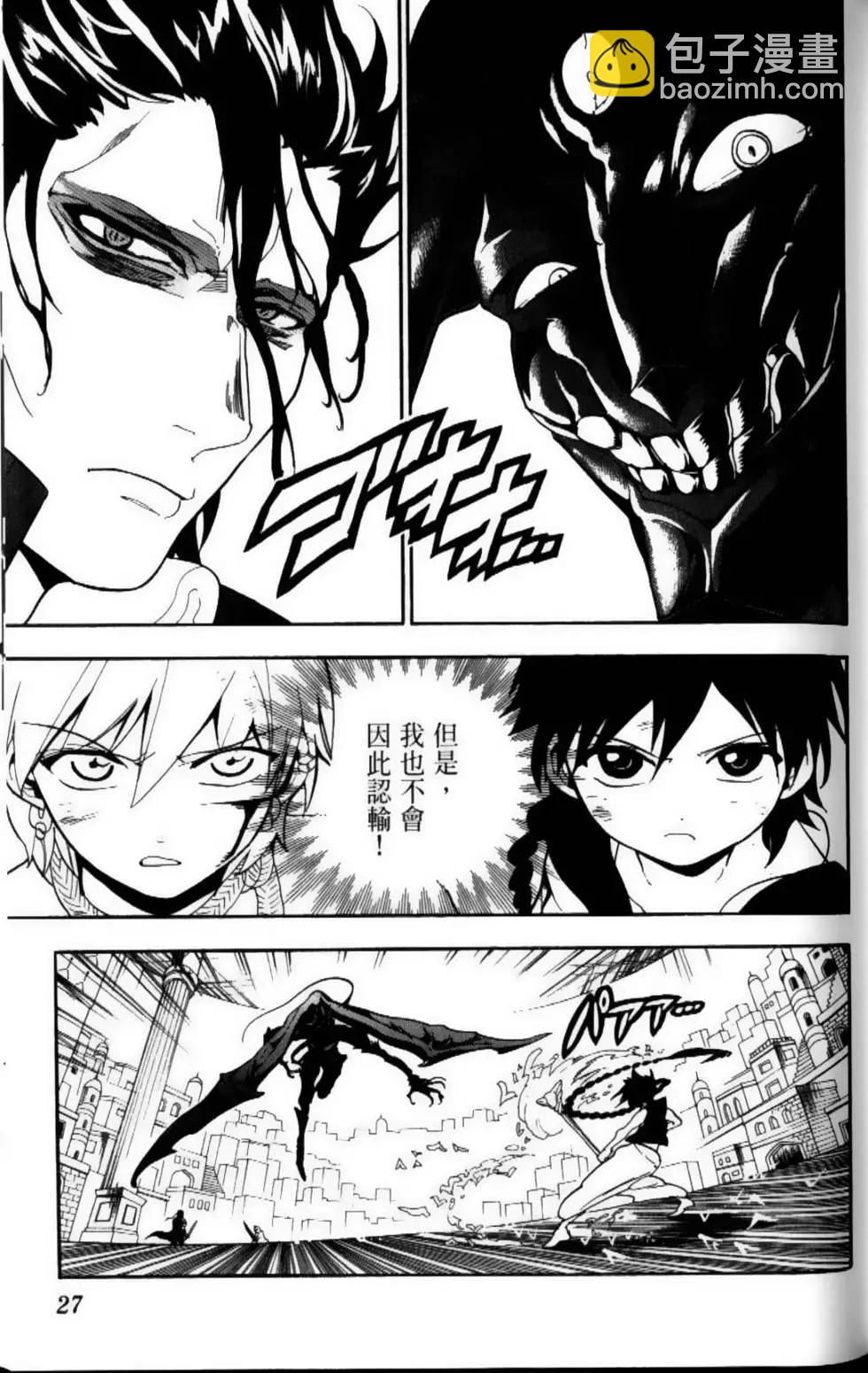 《MAGI魔奇少年》第11卷 第29页