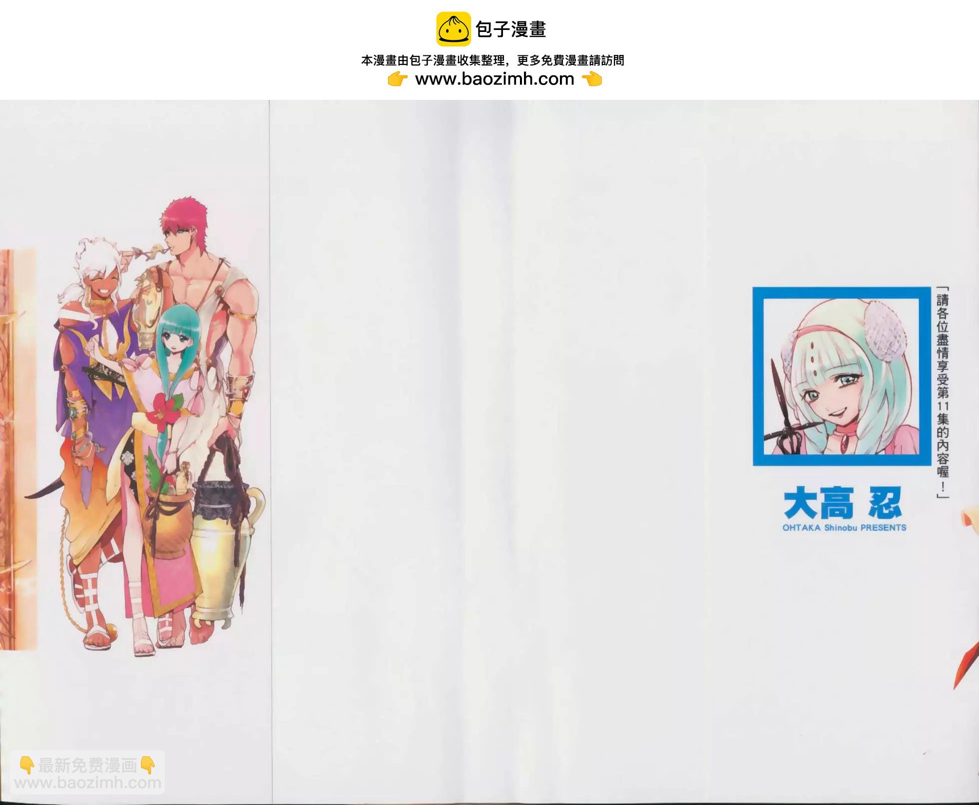 《MAGI魔奇少年》第11卷 第2页