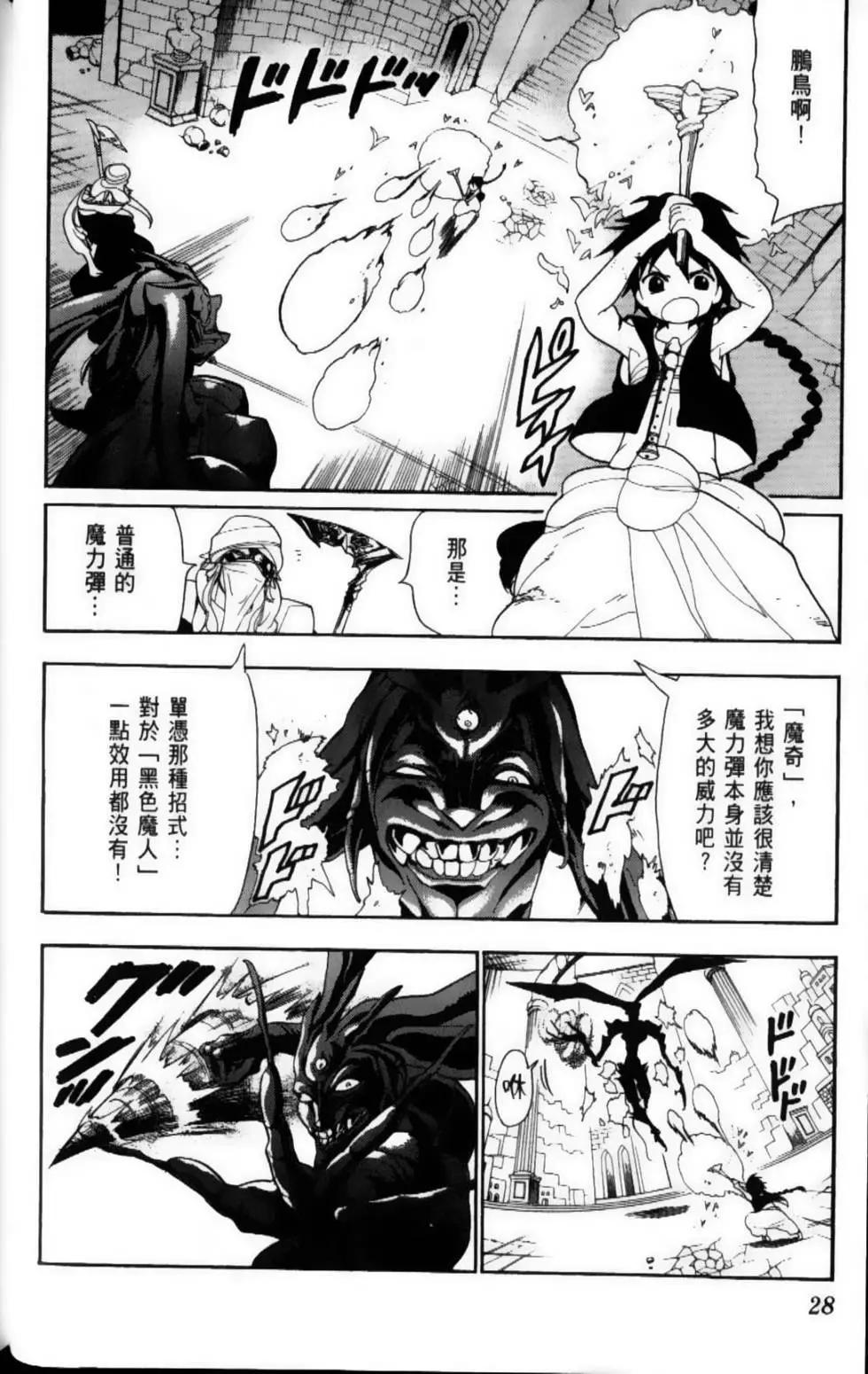 《MAGI魔奇少年》第11卷 第30页