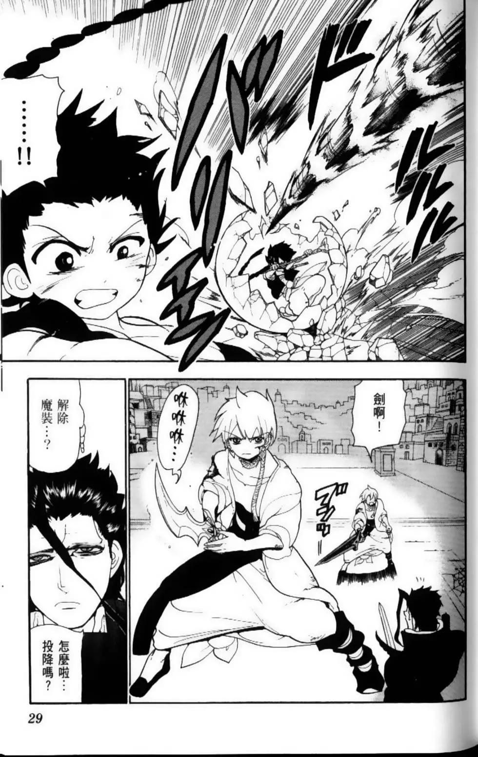 《MAGI魔奇少年》第11卷 第31页