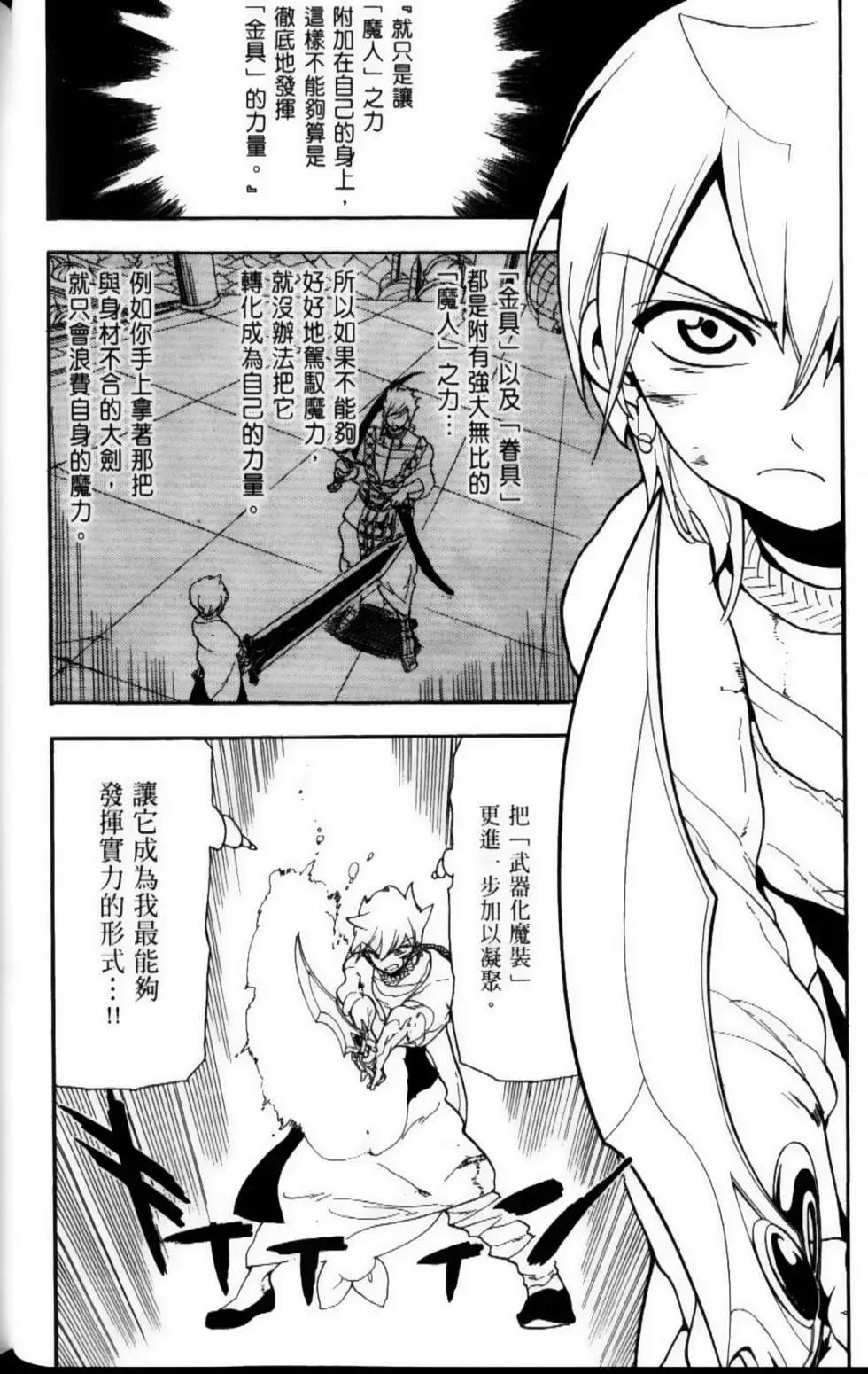 《MAGI魔奇少年》第11卷 第32页