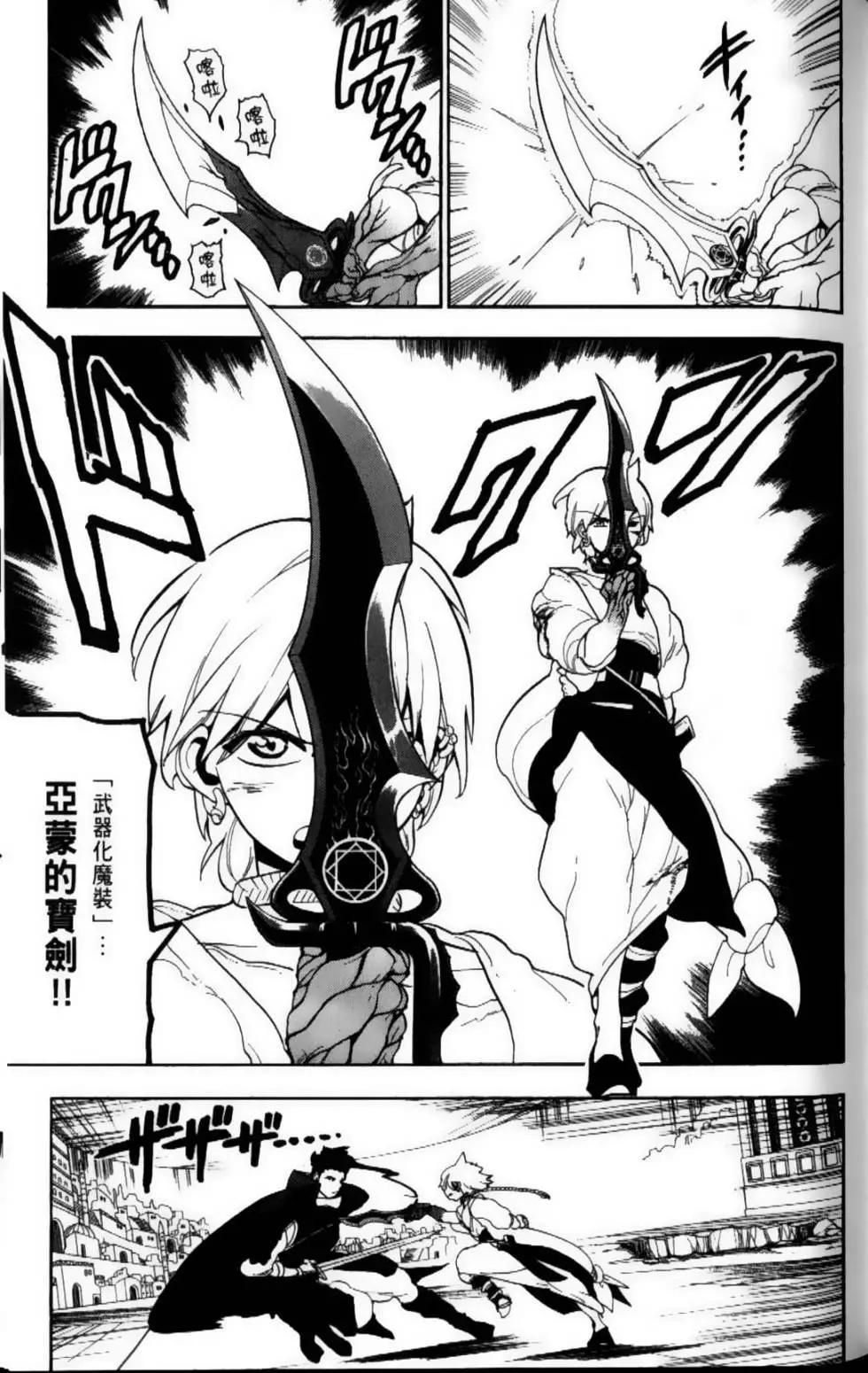 《MAGI魔奇少年》第11卷 第33页