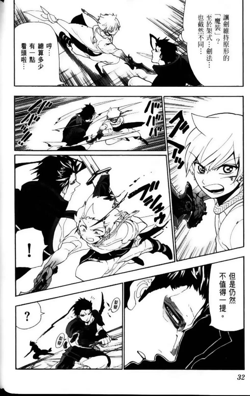 《MAGI魔奇少年》第11卷 第34页