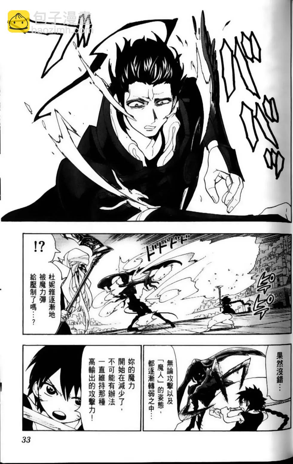 《MAGI魔奇少年》第11卷 第35页