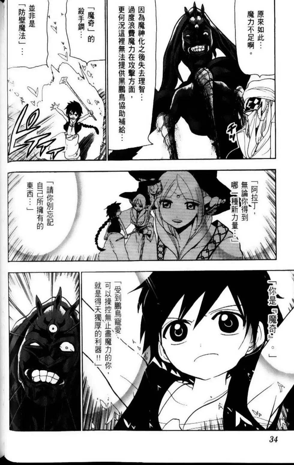 《MAGI魔奇少年》第11卷 第36页