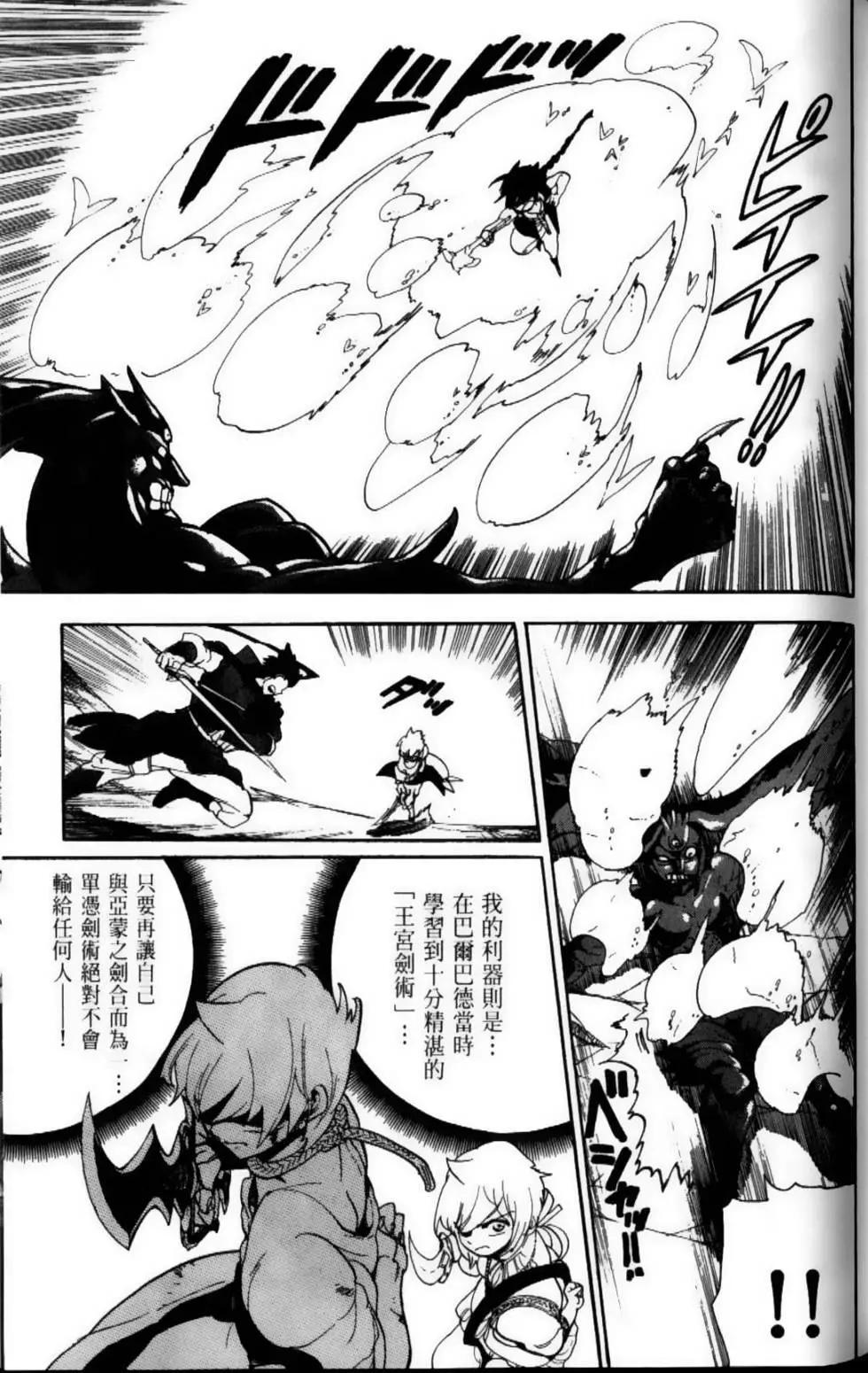 《MAGI魔奇少年》第11卷 第37页
