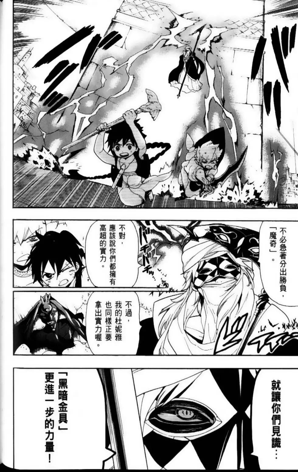 《MAGI魔奇少年》第11卷 第40页