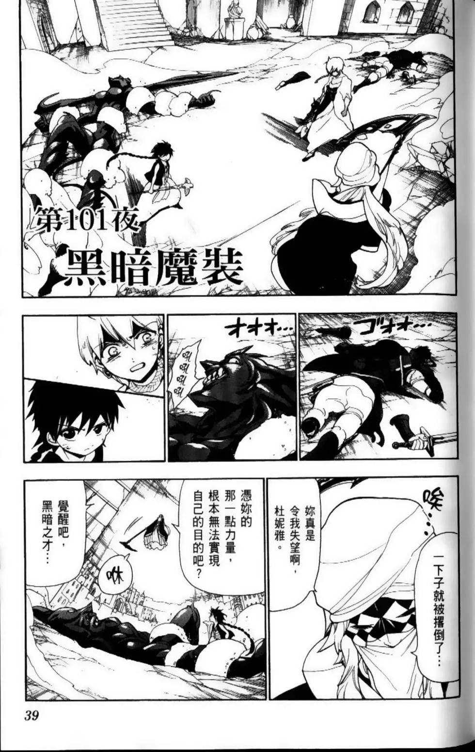《MAGI魔奇少年》第11卷 第41页