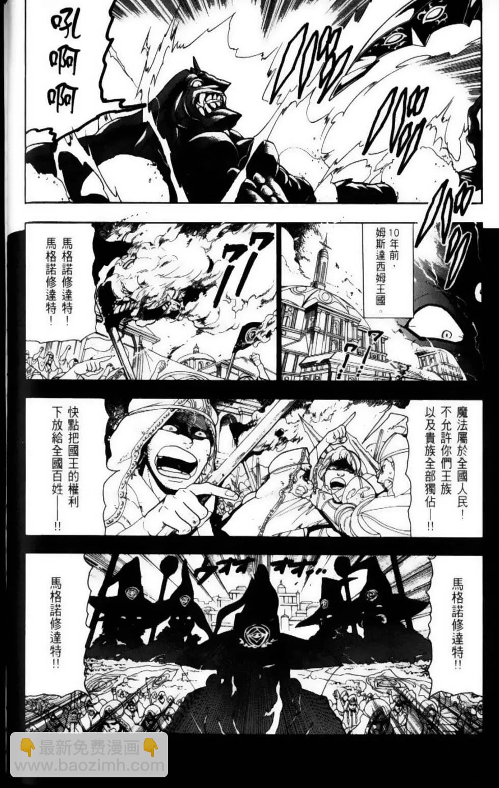 《MAGI魔奇少年》第11卷 第42页