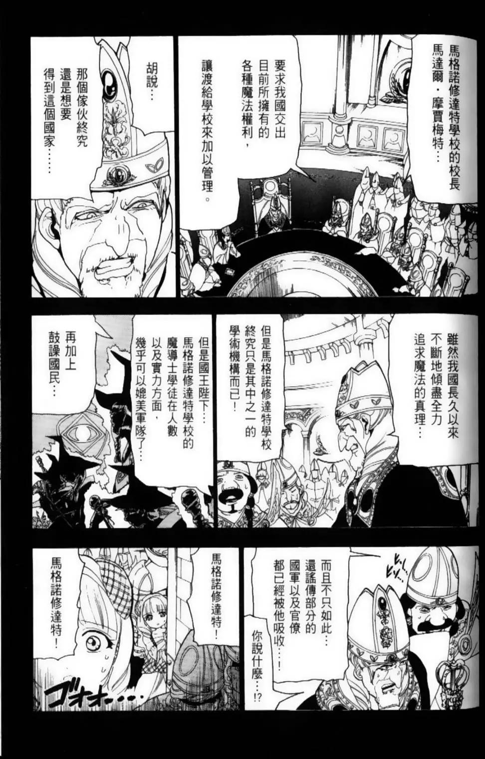 《MAGI魔奇少年》第11卷 第43页