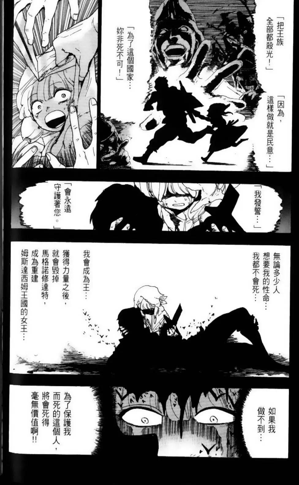 《MAGI魔奇少年》第11卷 第44页