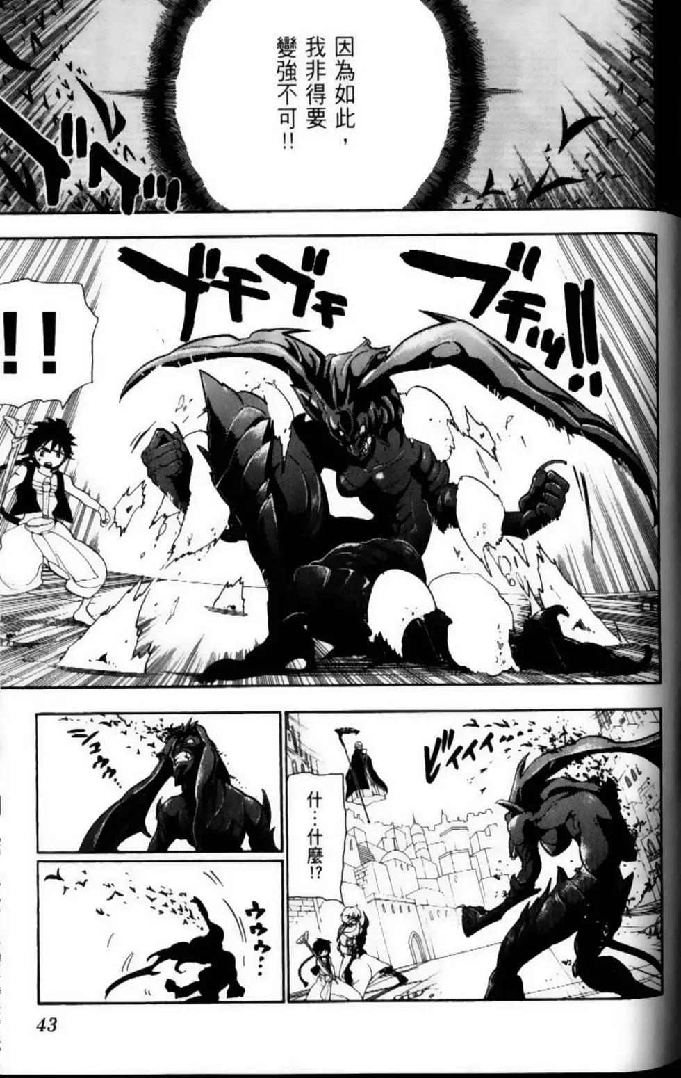《MAGI魔奇少年》第11卷 第45页