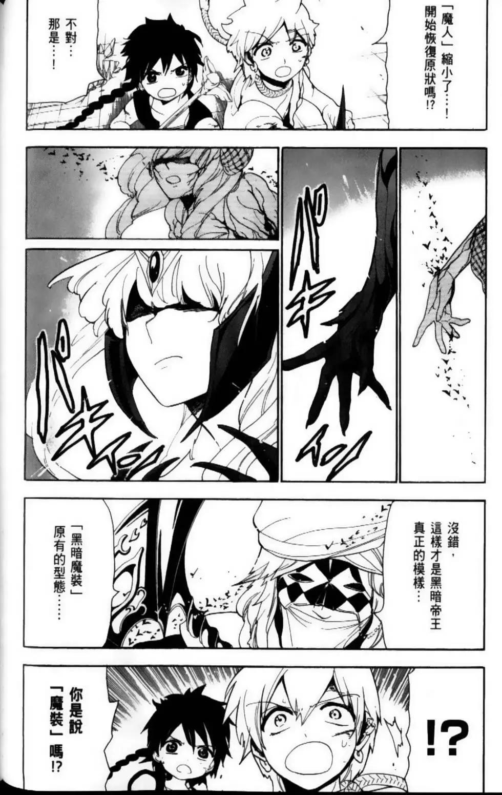 《MAGI魔奇少年》第11卷 第46页