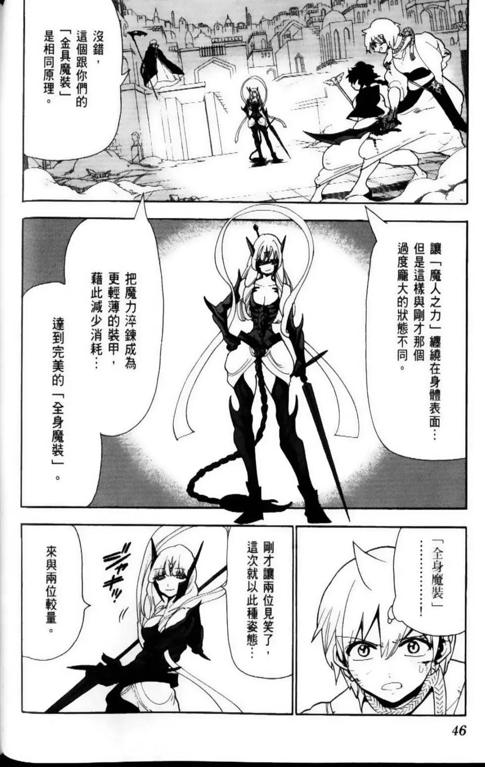 《MAGI魔奇少年》第11卷 第48页