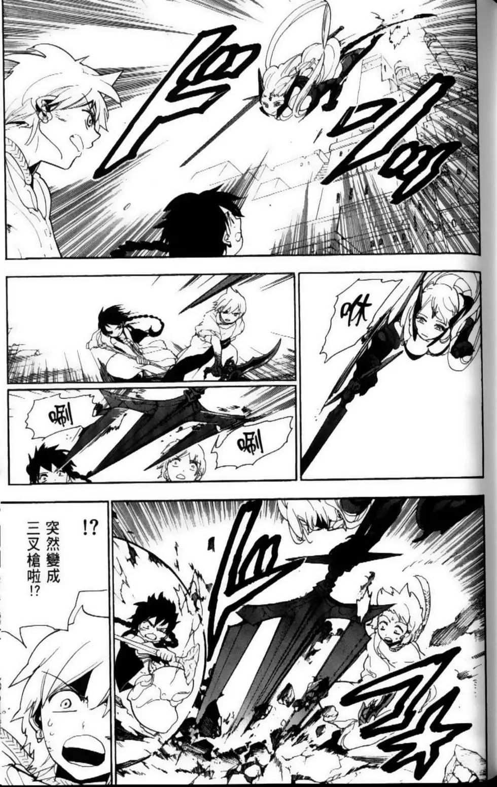 《MAGI魔奇少年》第11卷 第49页