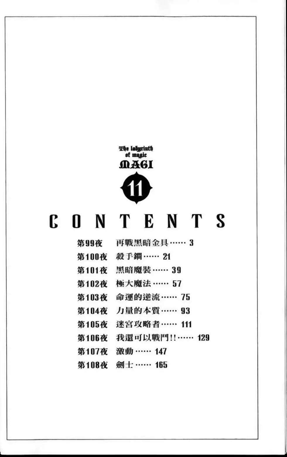 《MAGI魔奇少年》第11卷 第4页