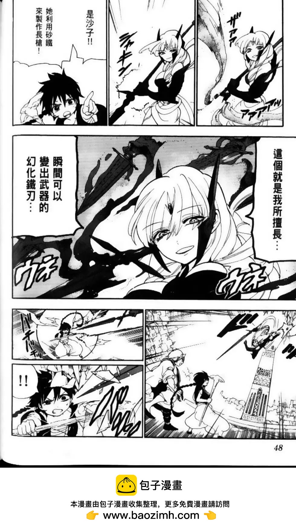 《MAGI魔奇少年》第11卷 第50页