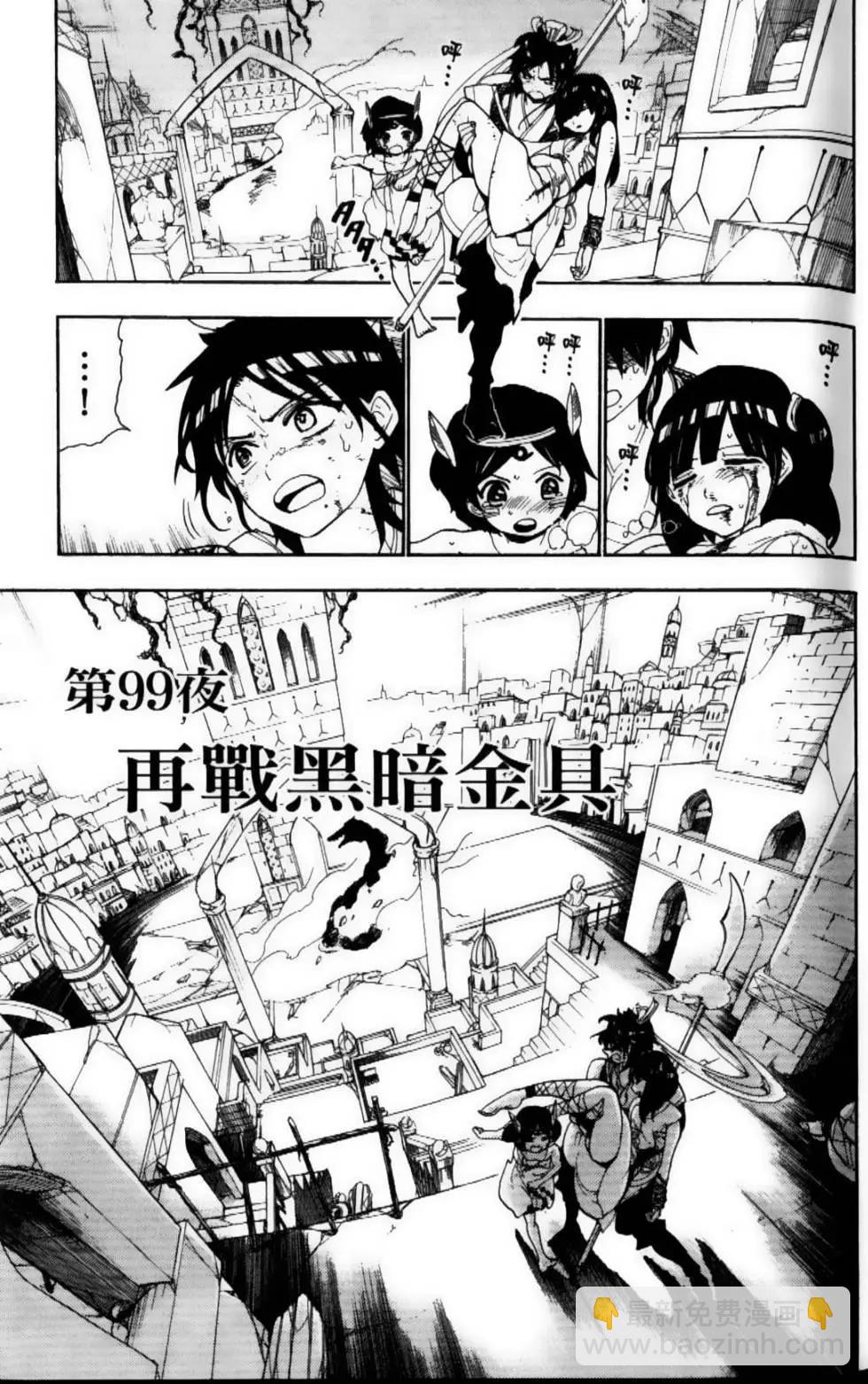 《MAGI魔奇少年》第11卷 第5页