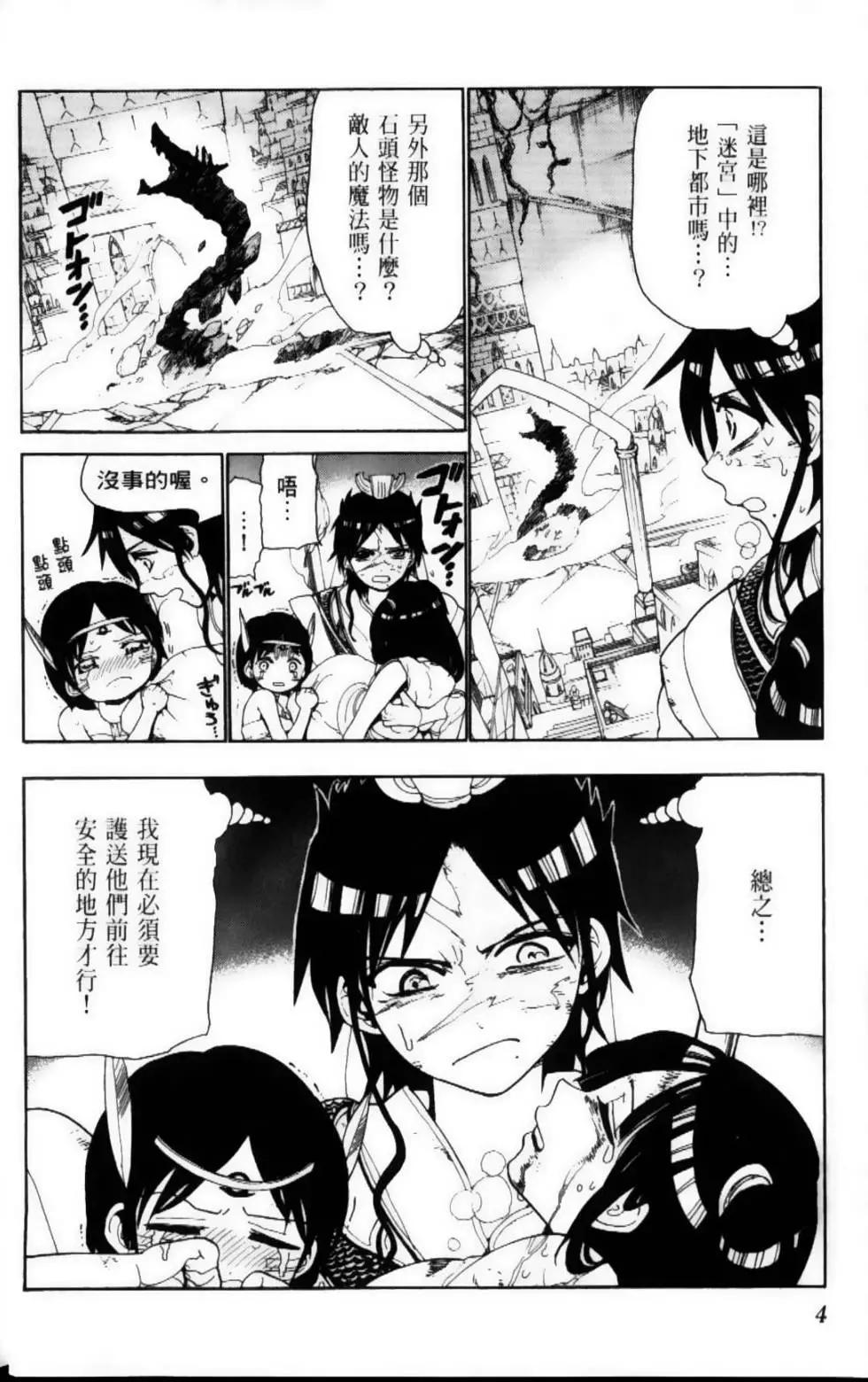 《MAGI魔奇少年》第11卷 第6页