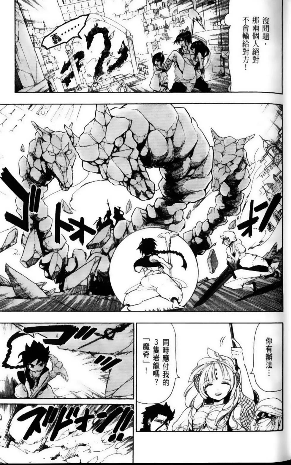 《MAGI魔奇少年》第11卷 第7页