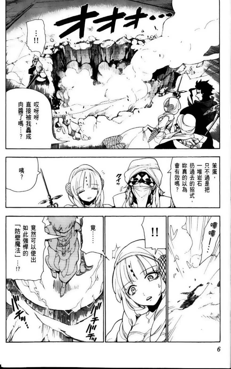 《MAGI魔奇少年》第11卷 第8页
