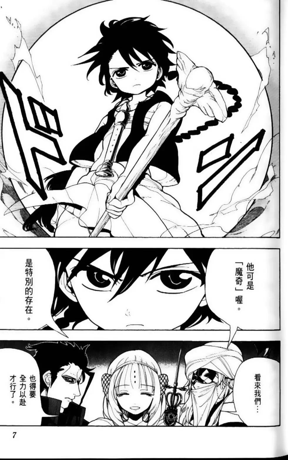 《MAGI魔奇少年》第11卷 第9页