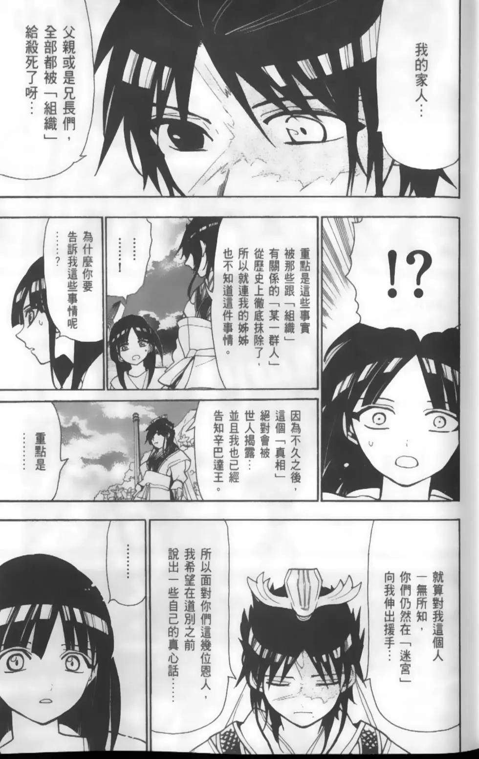 《MAGI魔奇少年》第13卷 第10页